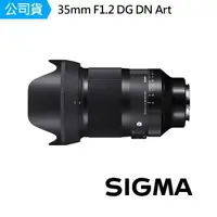 在飛比找momo購物網優惠-【Sigma】35mm F1.2 定焦鏡頭(公)+【Sigm