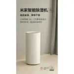 【送轉換器 隔日配】小米 米家智慧除濕機 22L/50L 限定220V 乾衣 超強除濕力