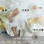 全系列尺寸【STASHER】矽膠密封袋   舒肥矽膠密封袋/環保袋/矽膠袋/食物收納袋  /碗形/大長/站站/方形/長形