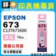 【胖弟耗材+含稅】EPSON 673 / C13T673600 『淡紅色』原廠墨水