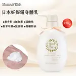 日本 MAMA&KIDS 高保濕妊娠霜 身體乳 470G 保濕 妊娠 乳液