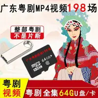 在飛比找Yahoo!奇摩拍賣優惠-廣東粵劇影片mp4戲曲卡記憶卡看戲機戲曲卡記憶卡播放器