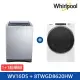 1+1特惠組【Whirlpool 惠而浦】16KG變頻洗衣機+16KG乾衣機(WV16DS+8TWGD8620HW)