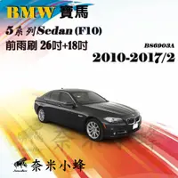 在飛比找蝦皮購物優惠-【奈米小蜂】BMW 寶馬 5系列/520i 2010-201