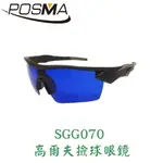 POSMA 高爾夫撿球眼鏡 SGG070