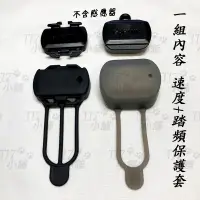 在飛比找蝦皮購物優惠-~117~GARMIN 副廠速度感應橡皮套 保護套 矽膠套 