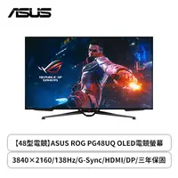 在飛比找欣亞購物優惠-[欣亞] 【48型】華碩 ROG Swift PG48UQ 