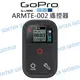 GoPro【ARMTE-002 智能遙控器】MAX HERO8 HERO7 HERO6【中壢NOVA-水世界】【跨店APP下單最高20%點數回饋】