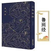 在飛比找蝦皮商城精選優惠-全新上架奎文萃珍.魯班經 【明】午榮著 室內設計書籍入門自學