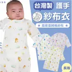 哆愛台灣製 龍寶寶 加長版 紗布衣 包手 3-9M 新生兒 嬰兒 寶寶 新生兒服 紗布衣 大碼 嬰兒服【GA0020】