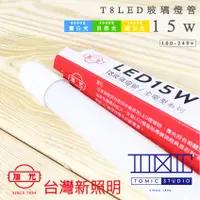 在飛比找蝦皮購物優惠-旭光 15W LED T8 燈管 三尺 【棠米客】全電壓 保