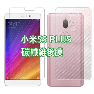 小米碳纖維後膜 小米5S Plus碳纖維後膜 小米5S Plus後膜 小米5S Plus鋼化玻璃貼 小米5S Plus