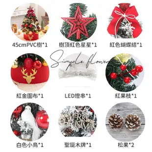 桌上型聖誕樹🎄台灣現貨🔜 日韓系LED燈聖誕樹 45公分 免運 台灣出貨 迷你聖誕樹 聖誕節 聖誕節裝飾【HW49】