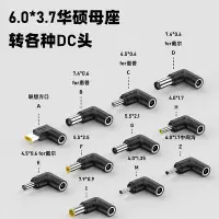 在飛比找Yahoo!奇摩拍賣優惠-筆記本電腦DC電源轉接頭6.0*3.7母頭轉DC公4.0*1