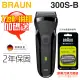 【特惠組★加碼送刀頭刀網組(32B)】BRAUN 德國百靈 ( 300s-B ) 三鋒系列電鬍刀-黑 -原廠公司貨