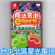 【特價優惠】 Nintendo Switch 魔法氣泡 eSports 中文版全新品【台中星光電玩】