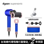 DYSON SUPERSONIC HD15 全新一代吹風機 星空藍粉霧色禮盒版 原廠公司貨2年保固
