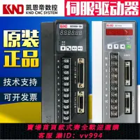 在飛比找樂天市場購物網優惠-{公司貨 最低價}原裝北京凱恩帝KND SD100伺服驅動器