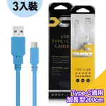 (3入裝)台灣製造 X_MART TYPE-C USB 2米/200CM 6A高速充電傳輸線(國際UL認證)-藍