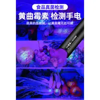 在飛比找蝦皮購物優惠-食再安心~ 升級款20W加大黃曲霉素黴菌檢測筆 鋁合金USB