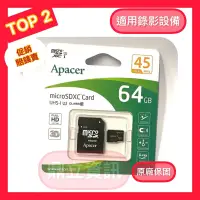 在飛比找蝦皮購物優惠-24小時出貨【Apacer宇瞻】64G Micro SDXC