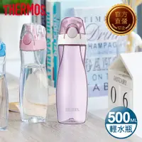 在飛比找PChome24h購物優惠-【THERMOS 膳魔師】彈蓋隨手瓶0.5L-丁香紫(TCS