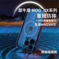 在飛比找蝦皮商城精選優惠-犀牛盾iphone 15 全系列 Mod NX MagSaf
