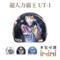 在飛比找momo購物網優惠-【iMini】超人力霸王 UT1 兒童 雪帽(正版授權 安全