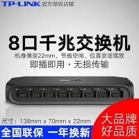 在飛比找Yahoo!奇摩拍賣優惠-TP-LINK TL-SG1008U全千兆端口8口網絡交換機