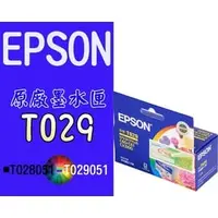 在飛比找PChome商店街優惠-T029051 彩色 EPSON 原廠 墨水匣 Stylus