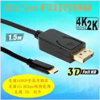 在飛比找ETMall東森購物網優惠-fujiei USB3.1 Type C to Displa