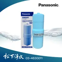 在飛比找蝦皮商城優惠-Panasonic電解水機濾心 AS46C1 適用TK750