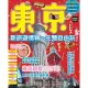 東京：新旅遊情報．主題自由玩 (電子書)