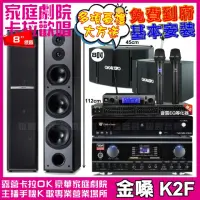 在飛比找momo購物網優惠-【金嗓】金嗓歡唱劇院超值組合 K2F+TDF HK-300S