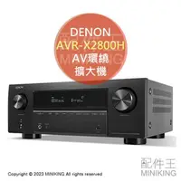 在飛比找樂天市場購物網優惠-日本代購 空運 DENON AVR-X2800H AV環繞擴