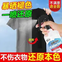 在飛比找蝦皮購物優惠-【台灣熱賣】衣服顏色還原劑 衣服染色修復 黑色衣服掉色恢復劑