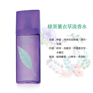 Elizabeth Arden 雅頓 綠茶薰衣草淡香水 Green Tea Lavender 100ml EDT