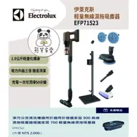 在飛比找蝦皮購物優惠-Electrolux 伊萊克斯 極適家居700 輕量無線濕拖