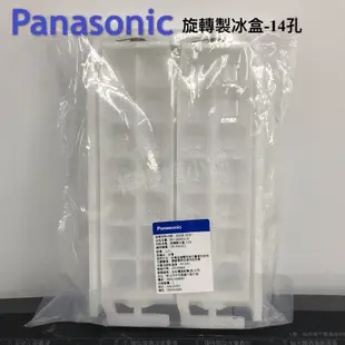 Panasonic 電冰箱旋轉製冰盒-14孔