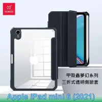 在飛比找PChome24h購物優惠-XUNDD 訊迪 Apple iPad mini 6 (20