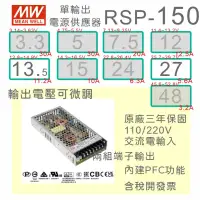 在飛比找iOPEN Mall優惠-【保固附發票】MW明緯PFC 150W長壽命電源RSP-15