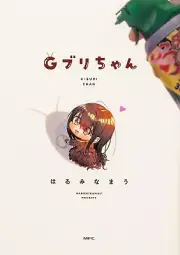 G Buri-chan Vol 1 Comic Book Japanese Manga Harumina mau New