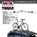 【MRK】THULE 都樂 532 直立式腳踏車架 FREERIDE 直立式 腳踏車架 車頂式腳踏車架 532002