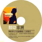 鼓動非洲-非洲鼓 森巴 變奏曲 曼巴(無損音質CD) 旗艦店