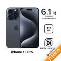 在飛比找myfone網路門市優惠-APPLE iPhone 15 Pro 256G (藍色鈦金