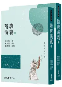 在飛比找誠品線上優惠-隋唐演義 上下 (第3版/2冊合售)