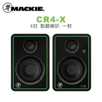 在飛比找PChome24h購物優惠-Mackie CR4-X 4吋 監聽喇叭 一對 公司貨