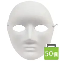 在飛比找Yahoo!奇摩拍賣優惠-全臉面具 空白面具 加厚(附鬆緊帶)一袋50個入(促40) 