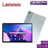 【贈好禮】Lenovo 聯想 Tab M10 Plus 第三代 TB128XU LTE 64G 10.6吋通話平板電腦