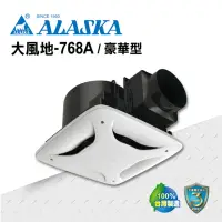 在飛比找momo購物網優惠-【ALASKA 阿拉斯加】無聲換氣扇 大風地-768A 豪華